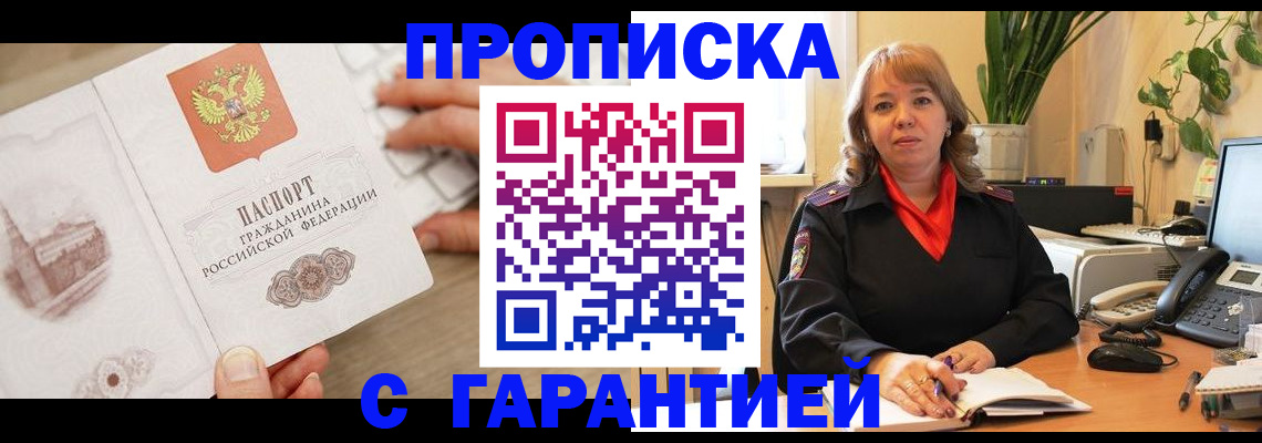 временная прописка в Усть-Катаве