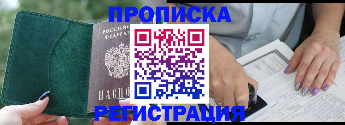 временная регистрация адрес в Усть-Катаве