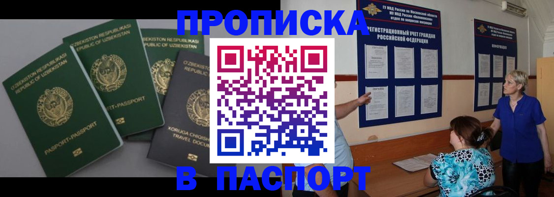 купить прописку в Усть-Катаве