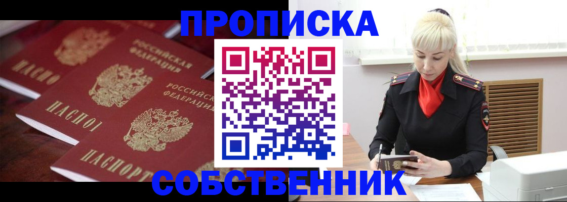 прописка в Усть-Катаве